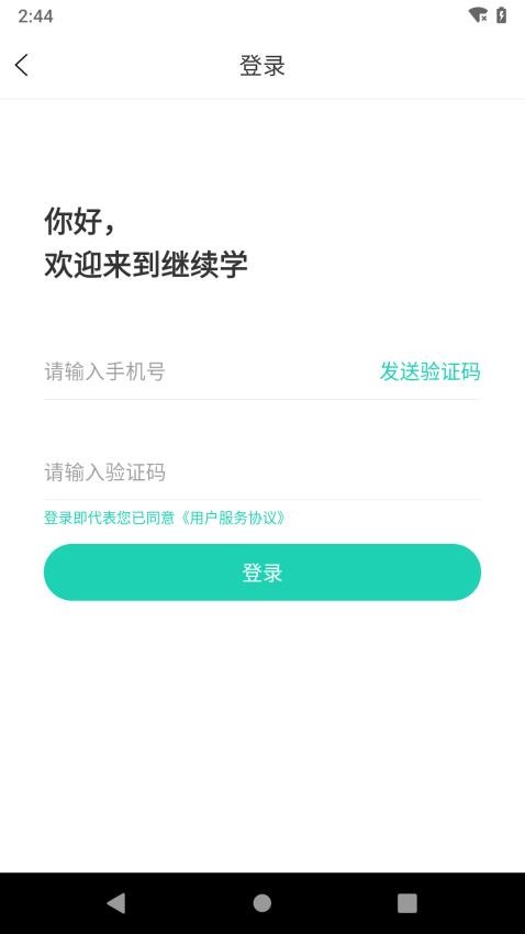 继续学官网版精简版