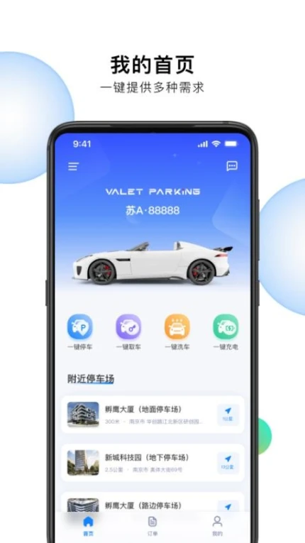 小白停车版互通版
