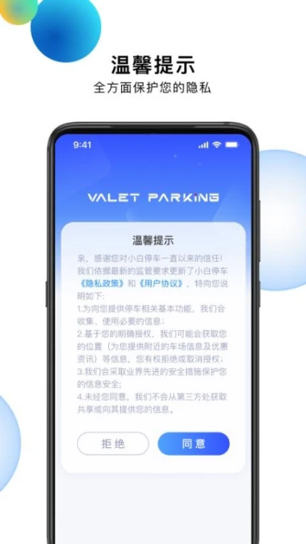 小白停车版互通版