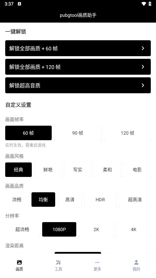 PUBGTOOL画质助手使用指南(pubgtoolpro下载官方正版)