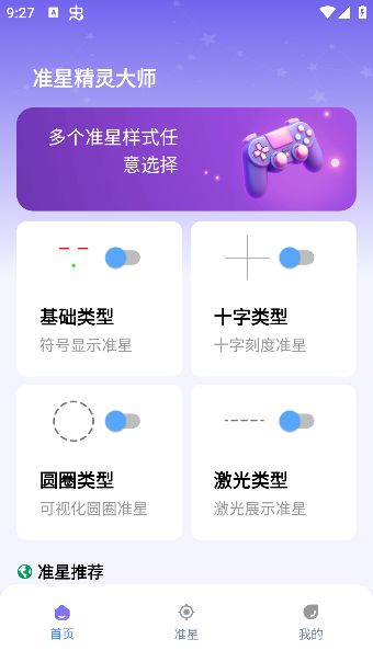 准星精灵大师使用教程(准星精灵苹果版下载)