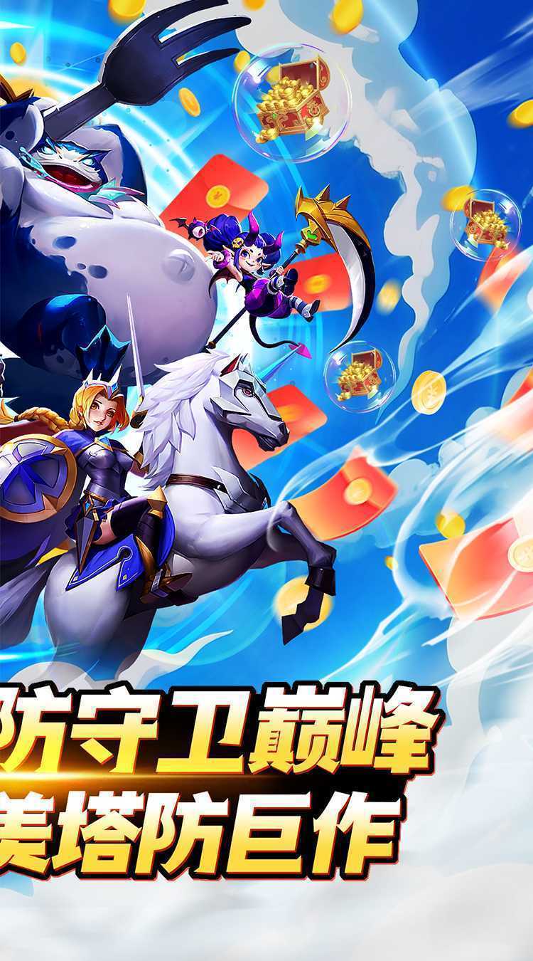 塔塔帝国（0.05折塔防守卫巅峰）最新版