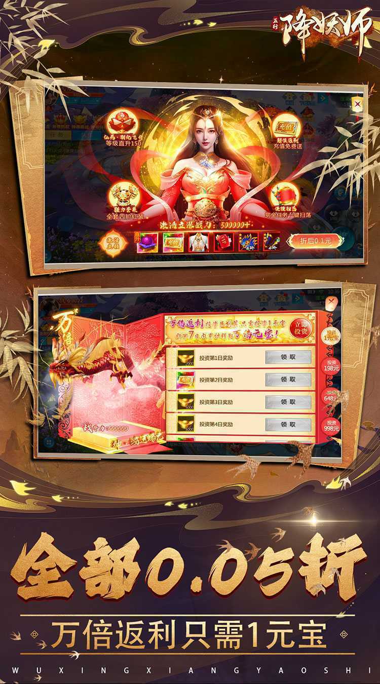 五行降妖师（0.05折万倍返利）官方