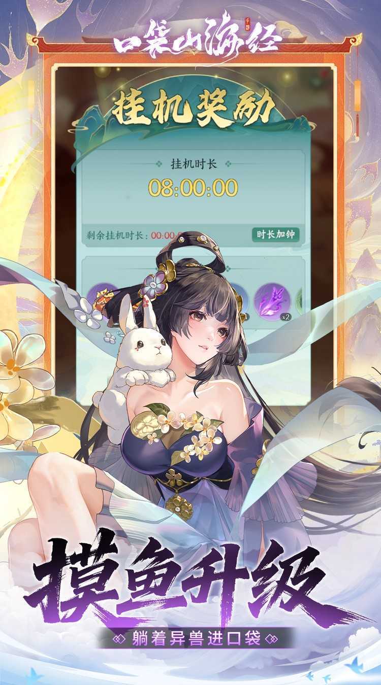 口袋山海经（0.1折畅享代金版）安卓版