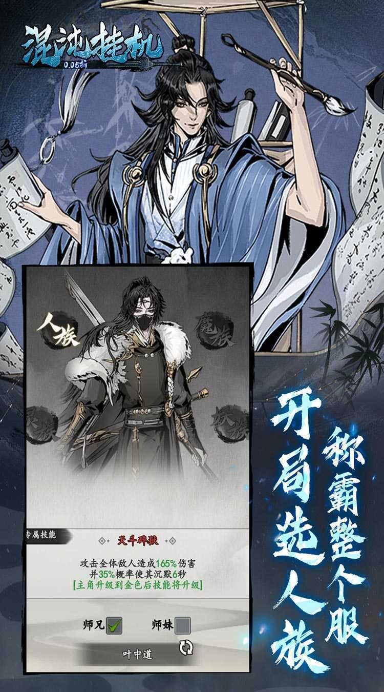 混沌挂机（0.05折挂机修仙）官服