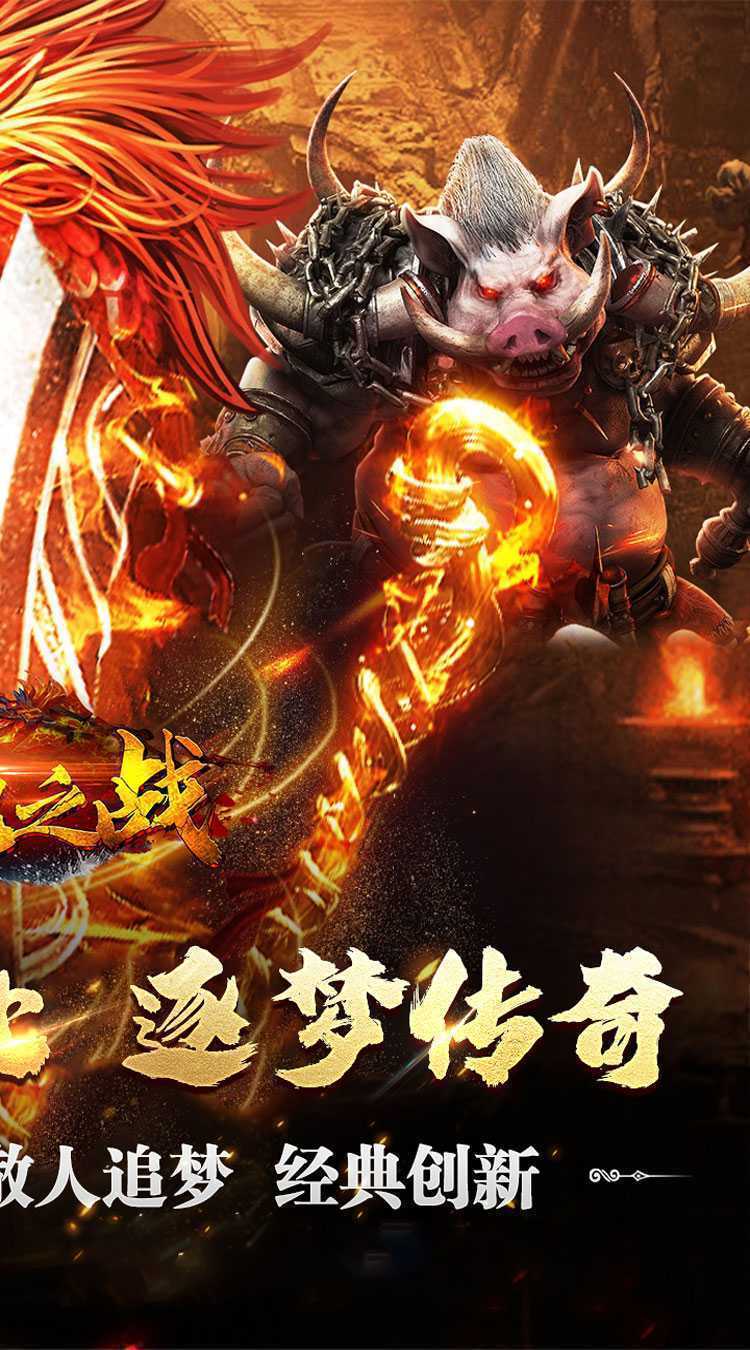 禁地之战（复古追梦三职业）游戏