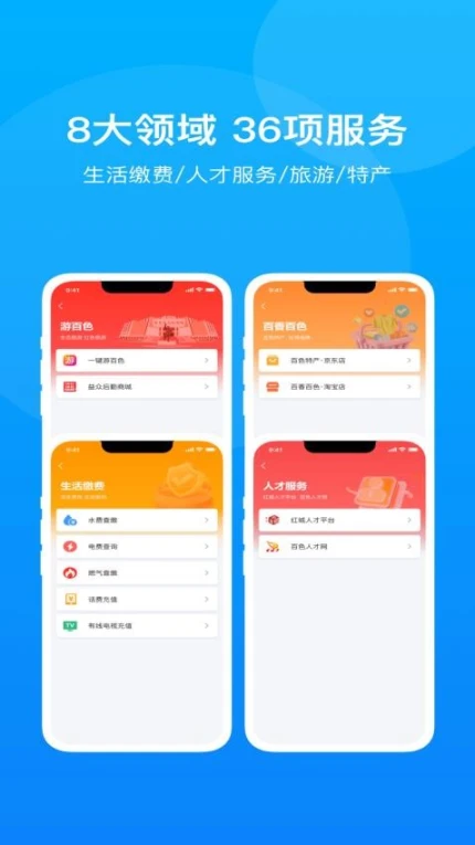 百色通中文版