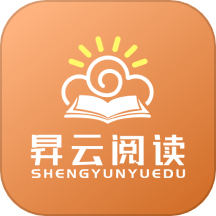 昇云阅读官方版