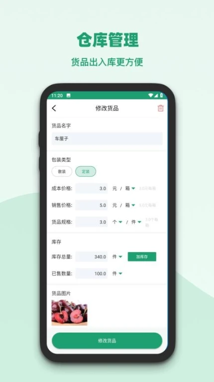 果蔬记账宝官网版移动版