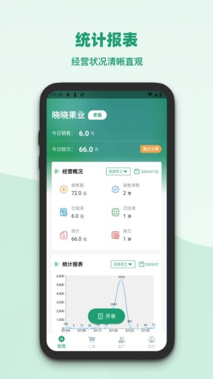 果蔬记账宝官网版移动版