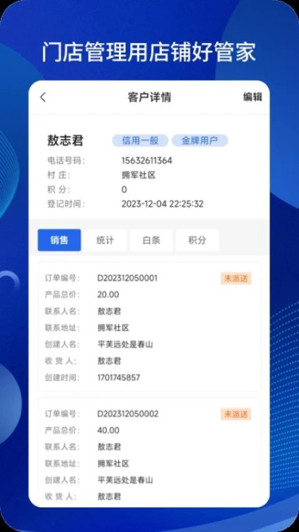 店铺好管家官方下载