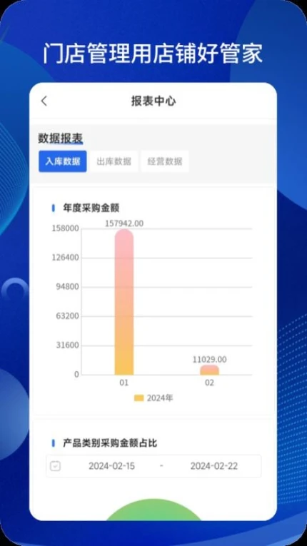 店铺好管家官方下载