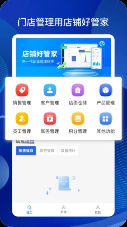 店铺好管家官方下载