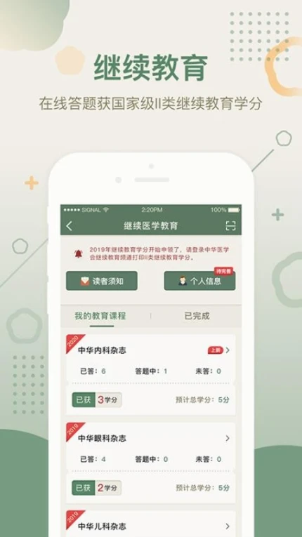 中华医学期刊官网版手机版