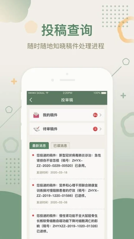 中华医学期刊官网版手机版