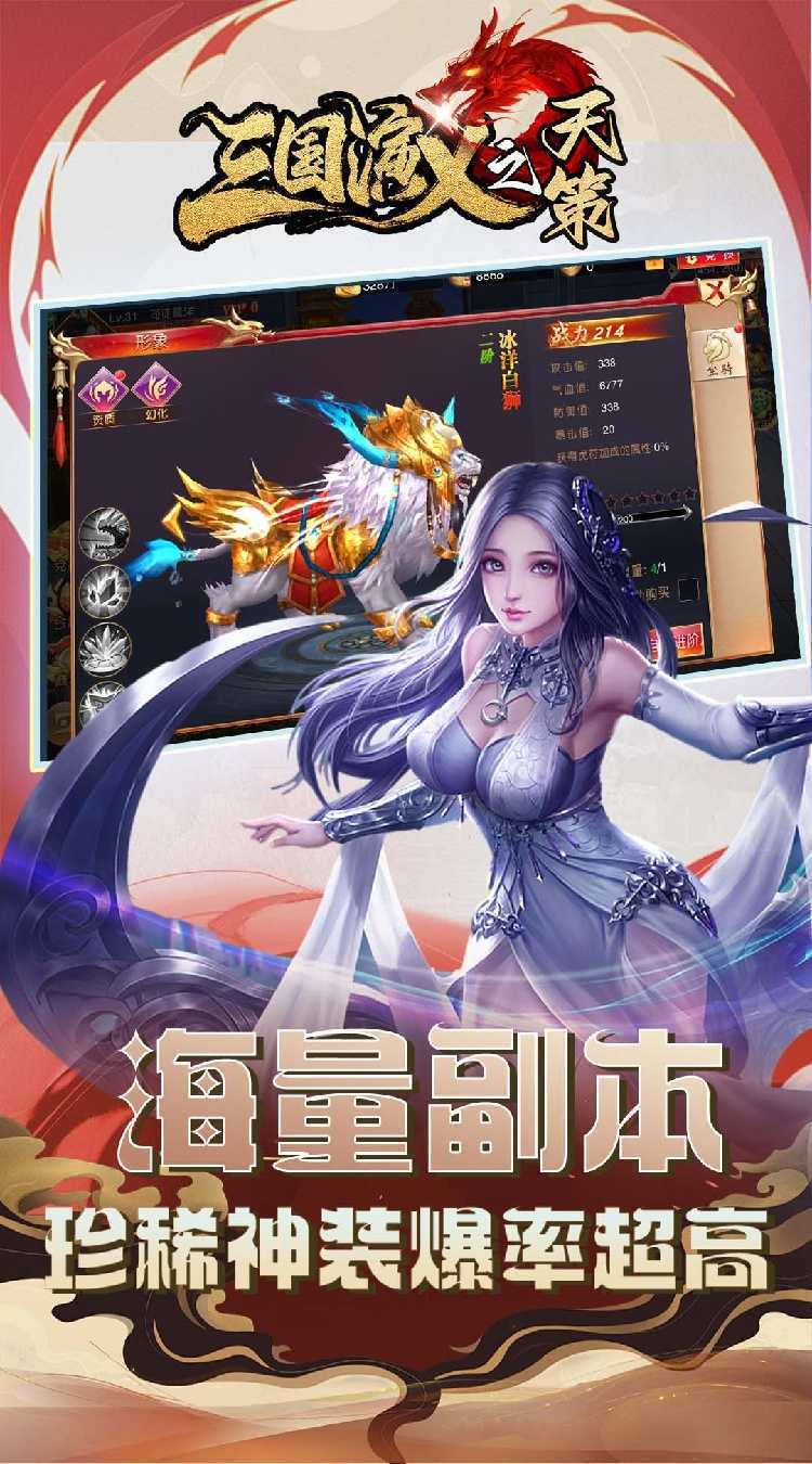 三国演义之天策（0.1折烽火御山河）最新版