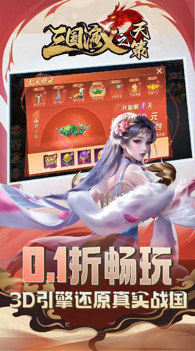 三国演义之天策（0.1折烽火御山河）最新版