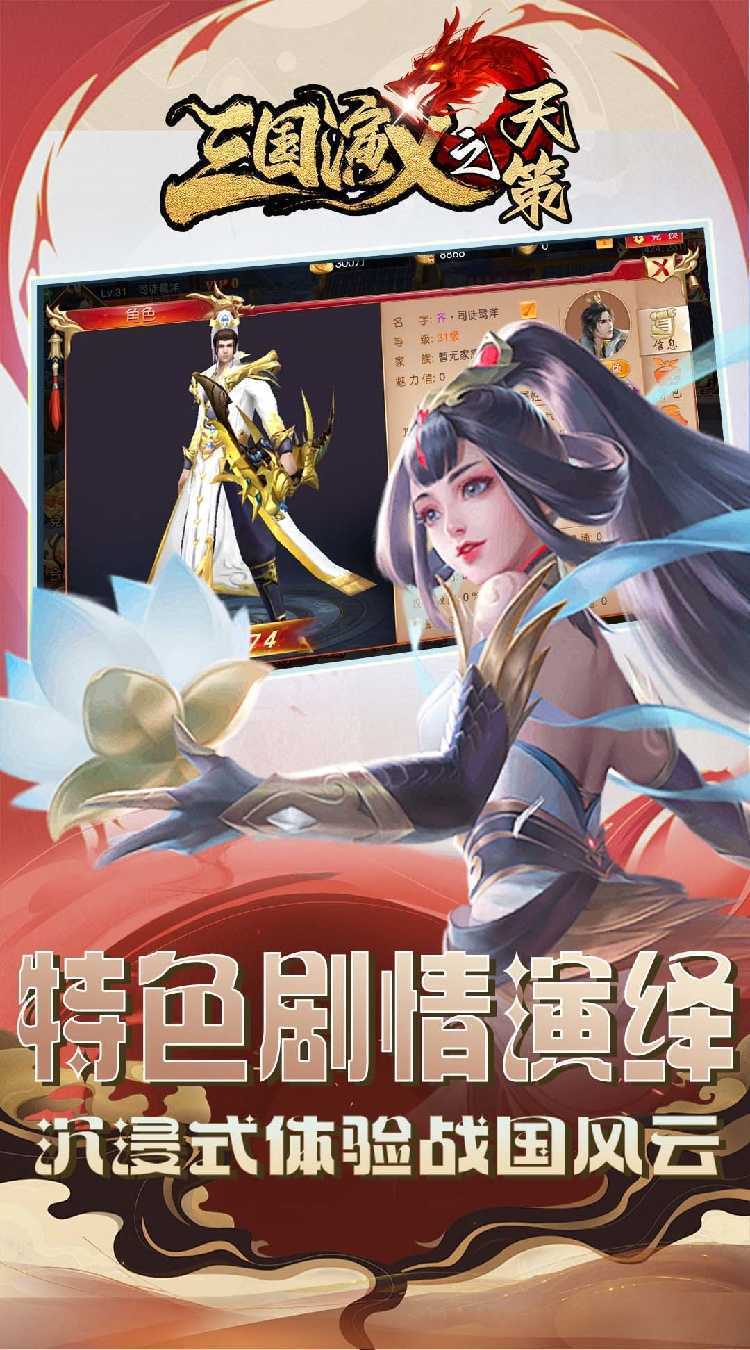 三国演义之天策（0.1折烽火御山河）最新版