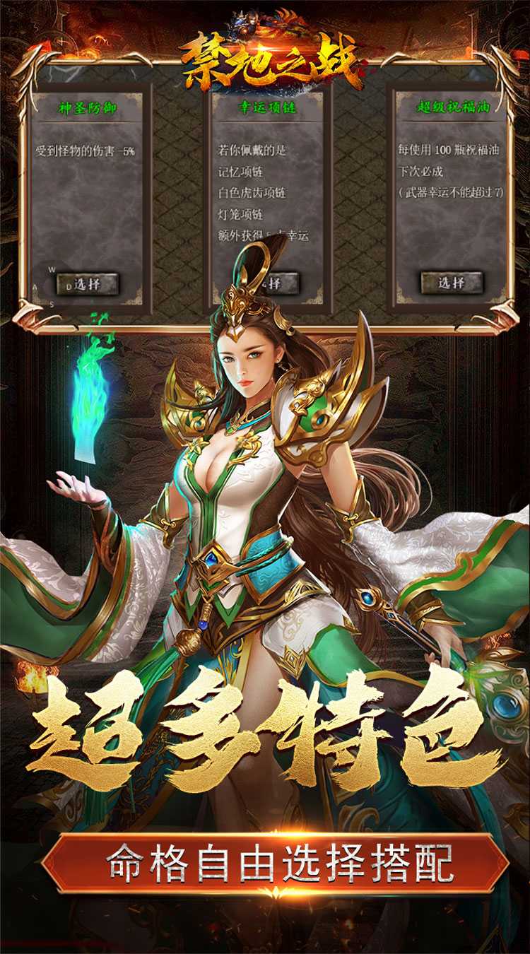 禁地之战（复古追梦三职业）游戏