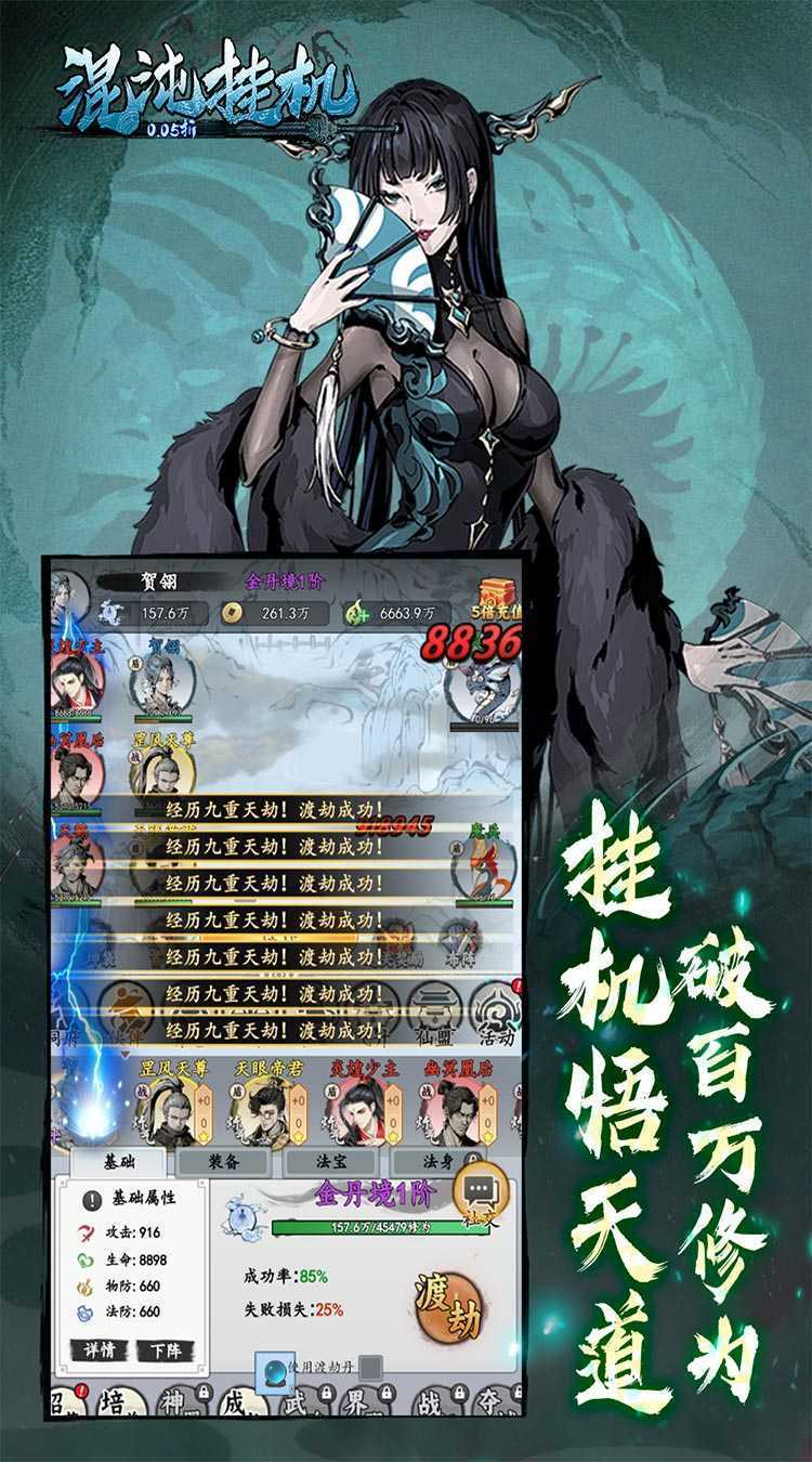 混沌挂机（0.05折挂机修仙）官服