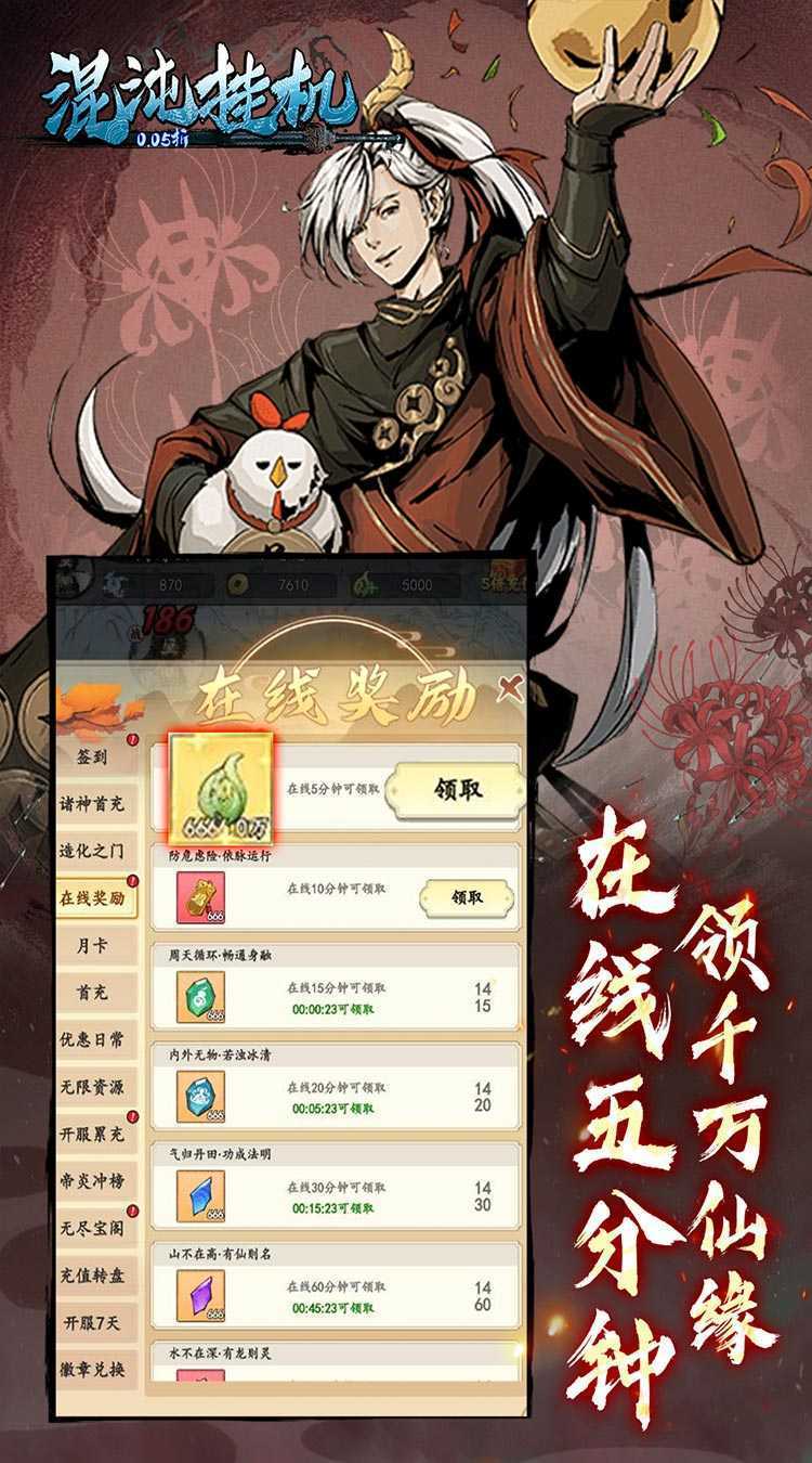 混沌挂机（0.05折挂机修仙）官服