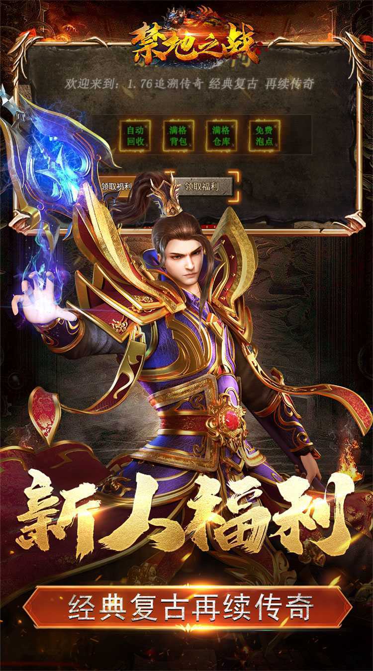 禁地之战（复古追梦三职业）游戏