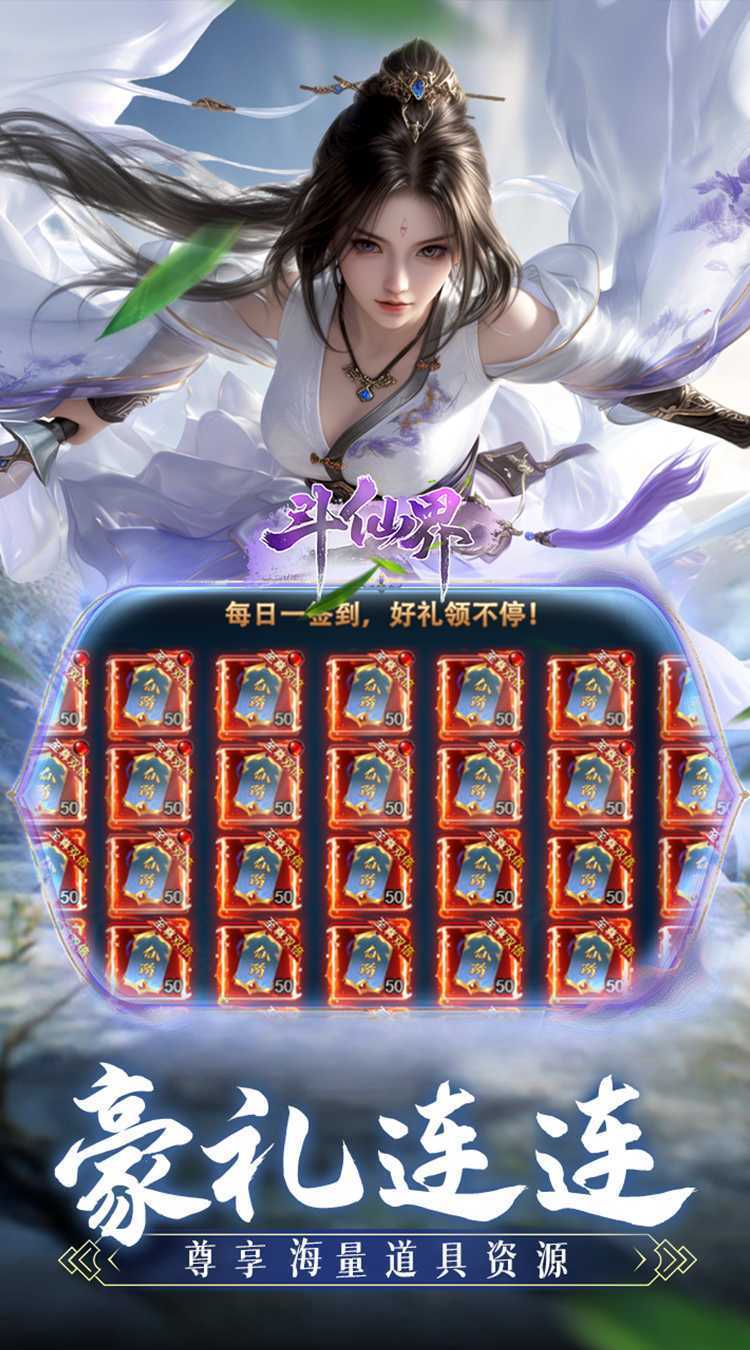 斗仙界（0.1折）官方