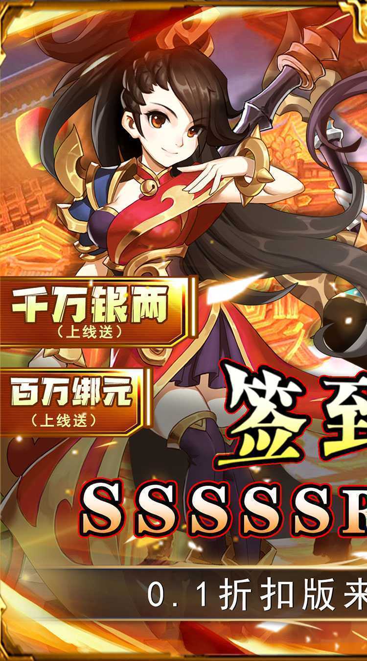 勇闯女儿国（0.1折送三界神将）官方下载