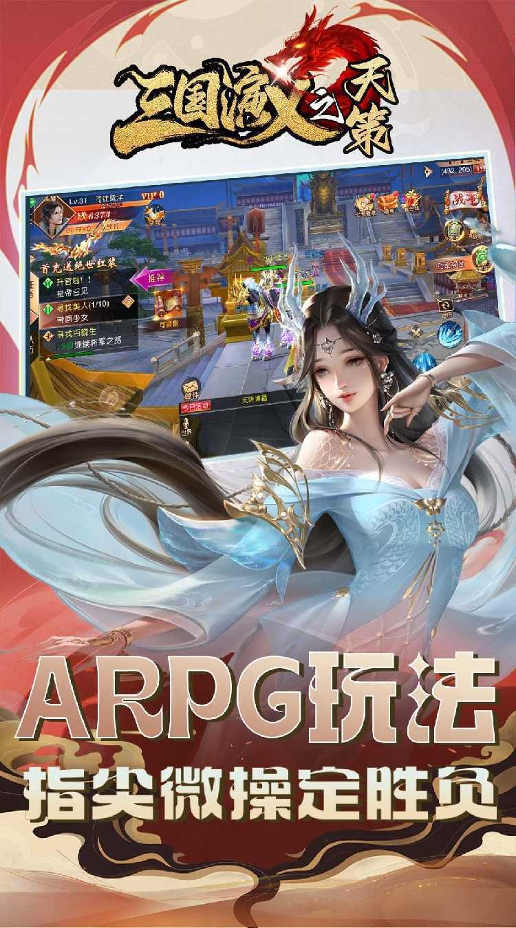 三国演义之天策（0.1折烽火御山河）最新版
