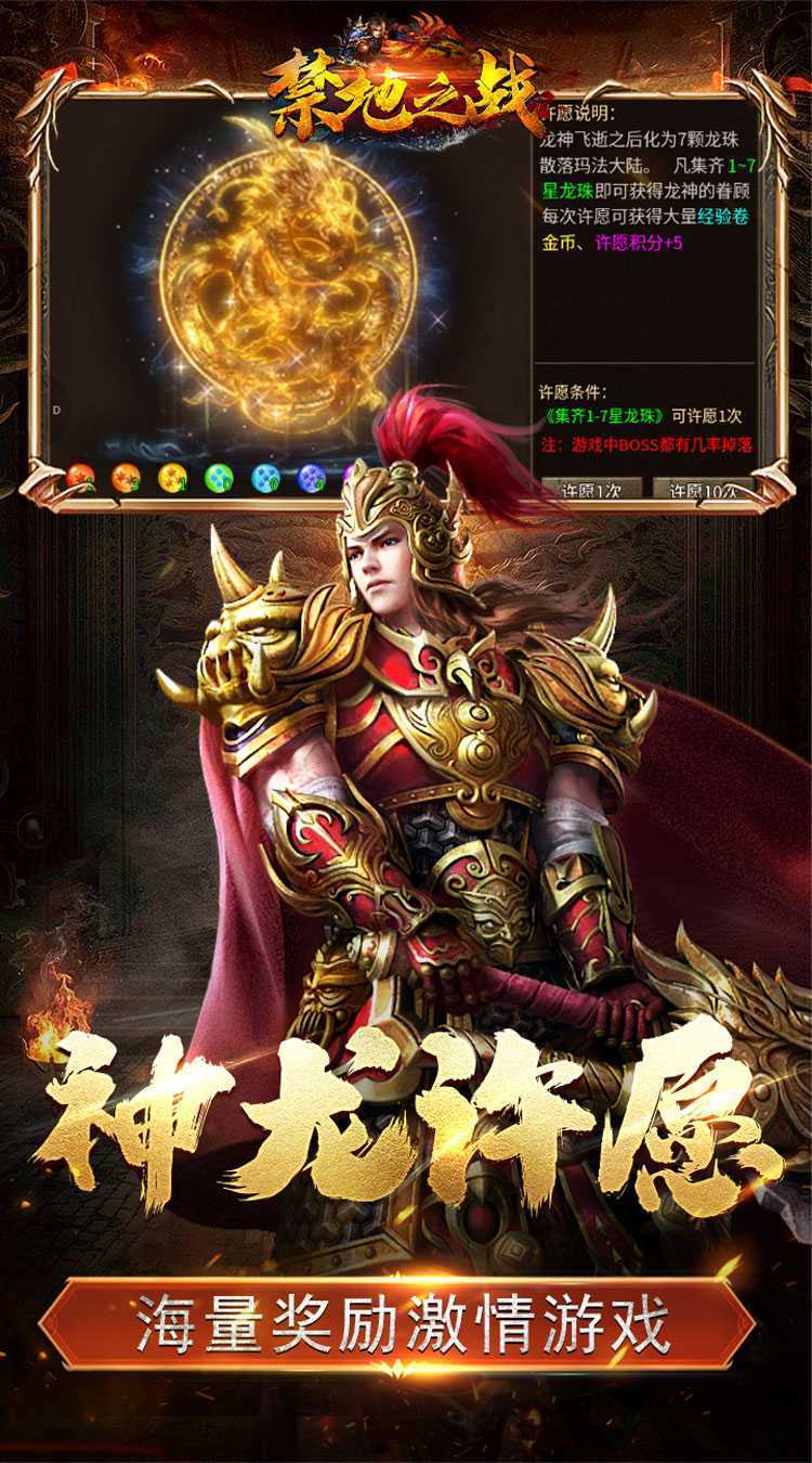 禁地之战（复古追梦三职业）游戏