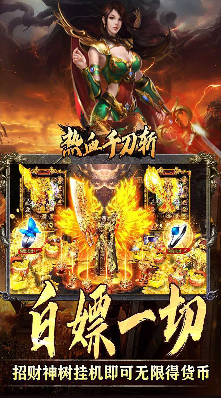 热血千刀斩（高爆送充无限刀）最新版
