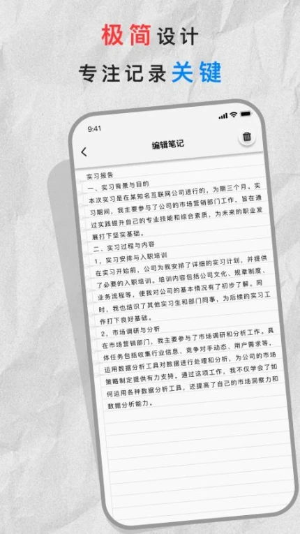 极简笔记本手机版极速版