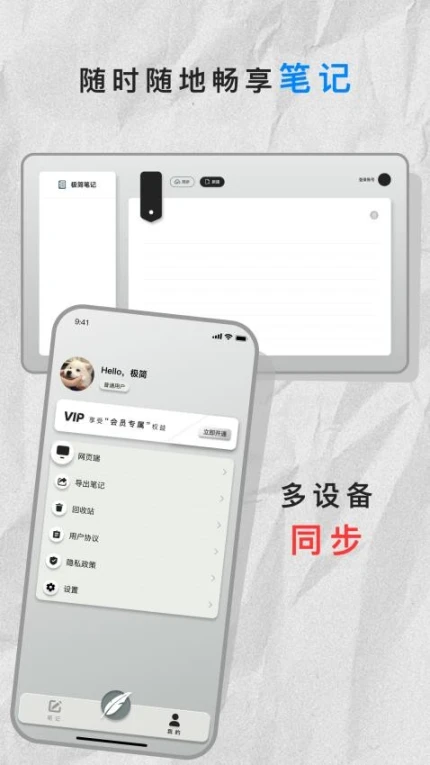 极简笔记本手机版极速版