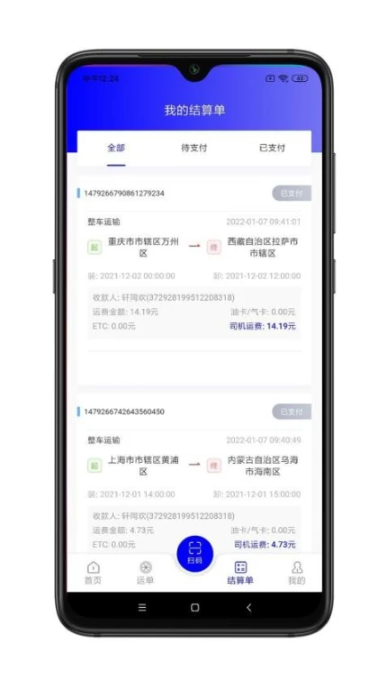 谷瑞特司机端游戏