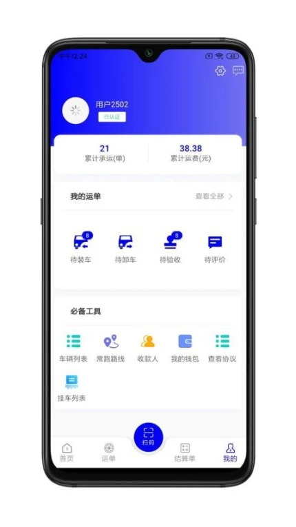 谷瑞特司机端游戏