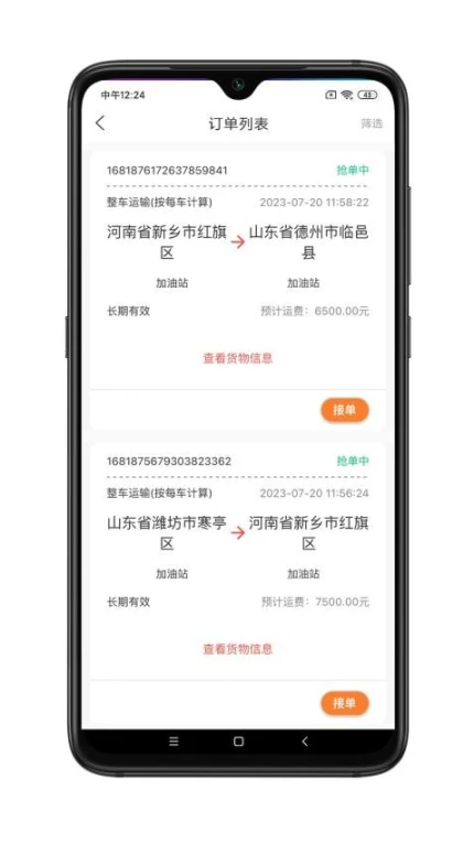 谷瑞特司机端游戏