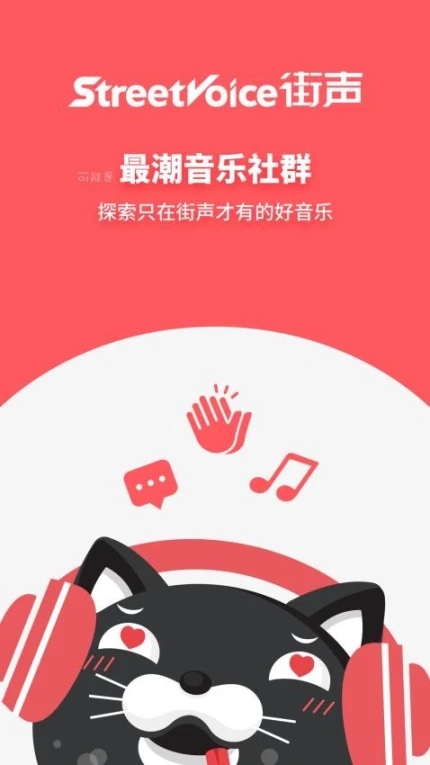 街声app官方版