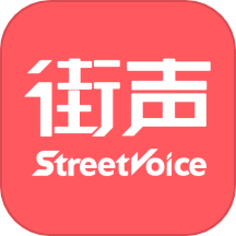 街声app官方版