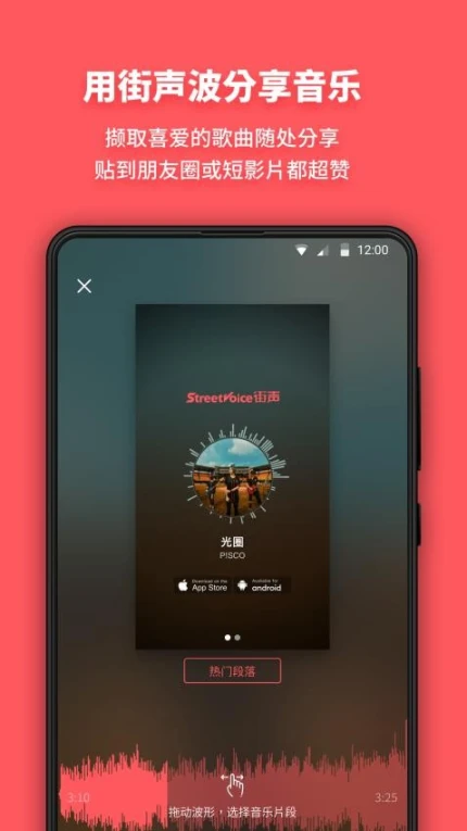 街声app官方版