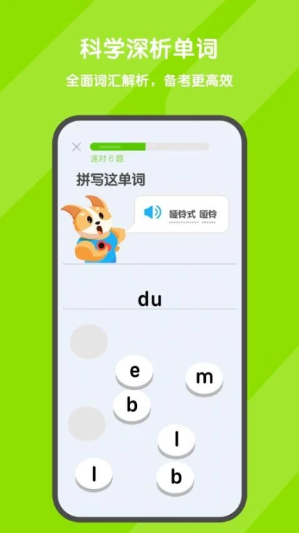 背词达人软件互通版