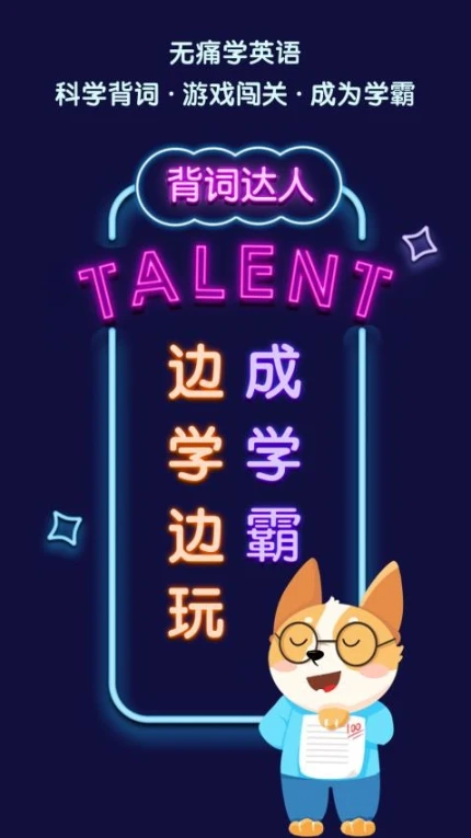背词达人软件互通版