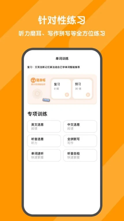 背词达人软件互通版