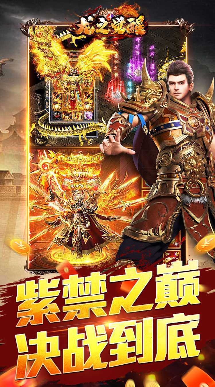 龙之觉醒（玄天高爆打金）免费版