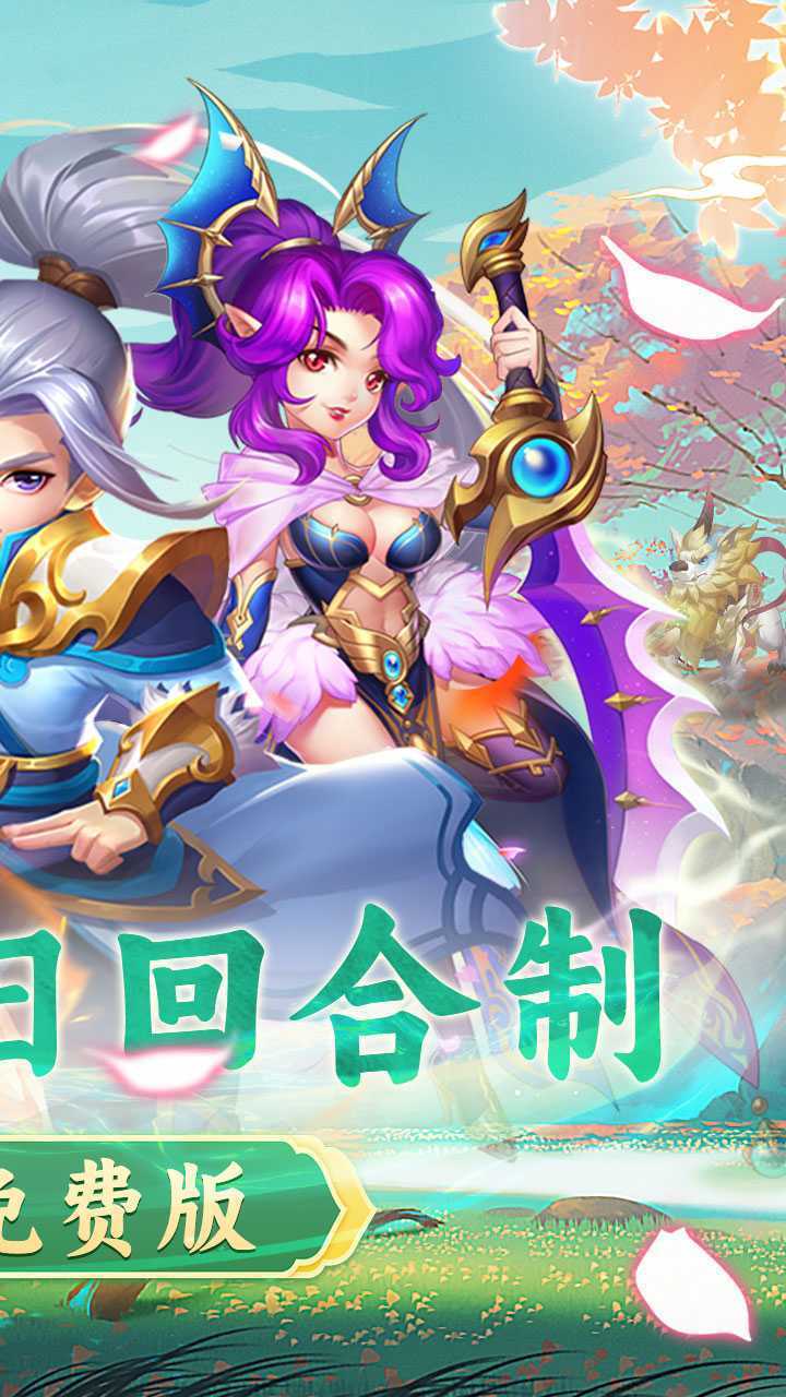 萌幻西游（1折免费版）游戏