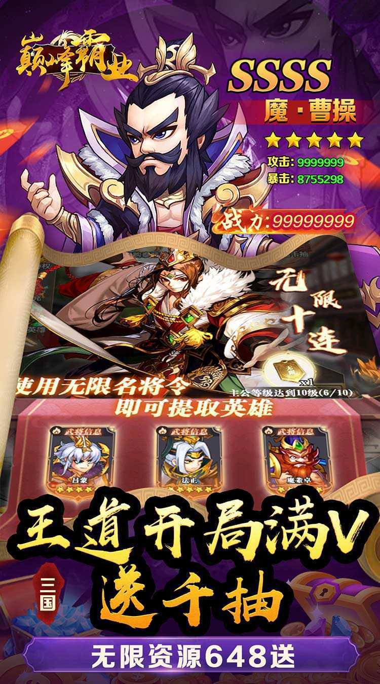 巅峰霸业（三国再起0.05折）手游