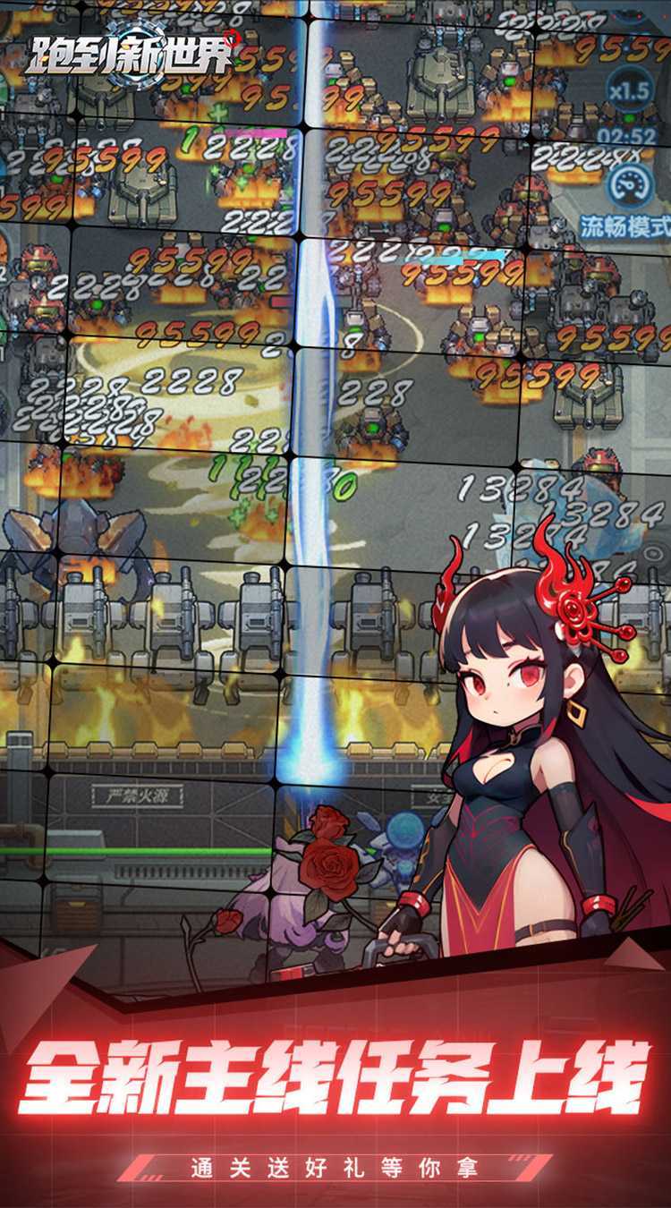 跑到新世界（0.05折机甲激战塔防）精简版