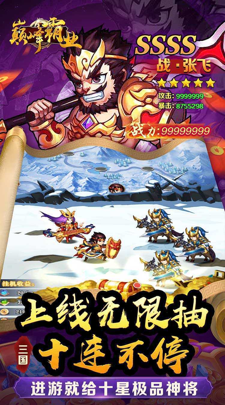 巅峰霸业（三国再起0.05折）手游