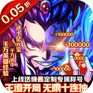 巅峰霸业（三国再起0.05折）手游