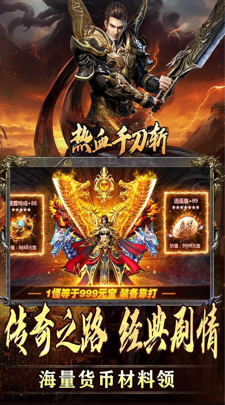 热血千刀斩（高爆送充无限刀）最新版