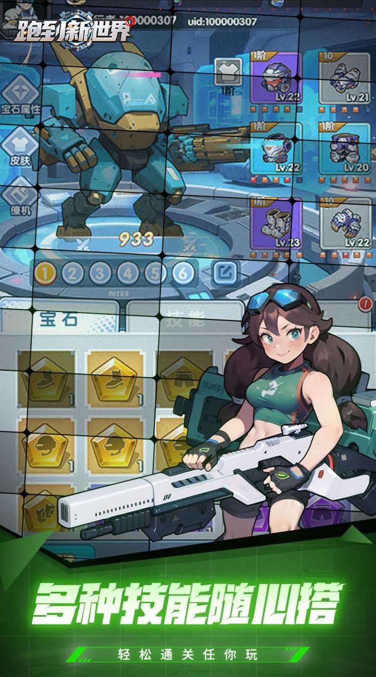 跑到新世界（0.05折机甲激战塔防）精简版